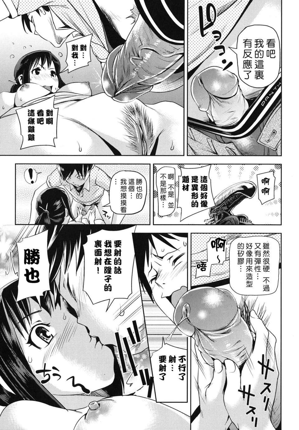 [シオマネキ] 公然猥褻少女[天鵝之戀&ppshu無修正漢化] 105/182 