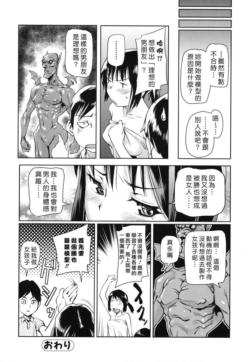 [シオマネキ] 公然猥褻少女[天鵝之戀&ppshu無修正漢化] 112/182 