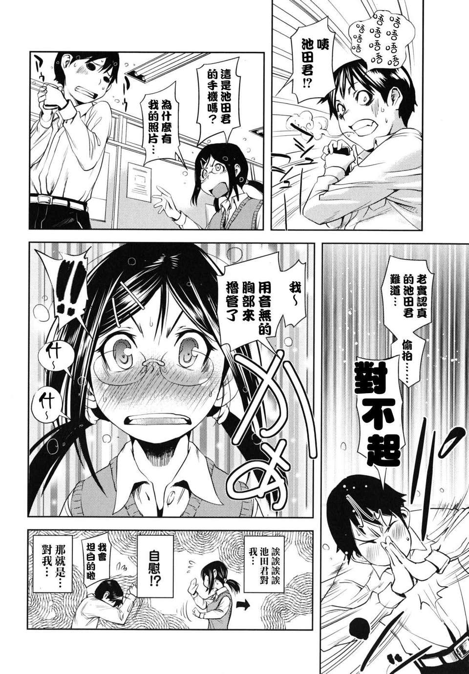 [シオマネキ] 公然猥褻少女[天鵝之戀&ppshu無修正漢化] 132/182 