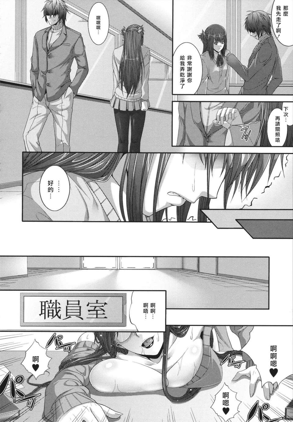 [ズッキーニ] 相姦マニュアル 160/217 