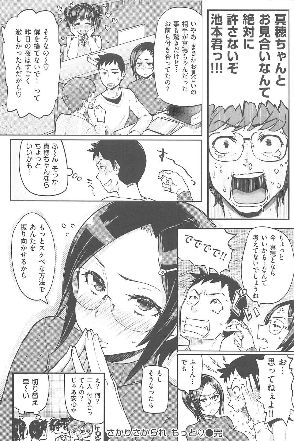 [メメ50] サカリサカラレ 104/214 
