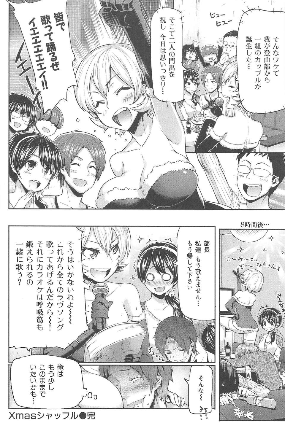 [メメ50] サカリサカラレ 198/214 