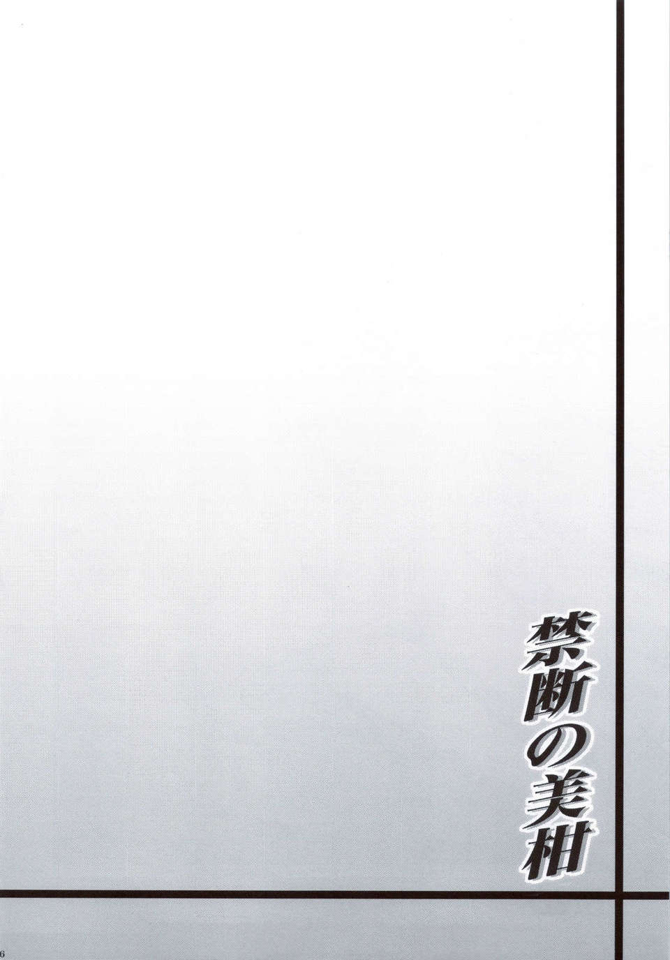[虎マシーン (春日部太郎)] 347/400 