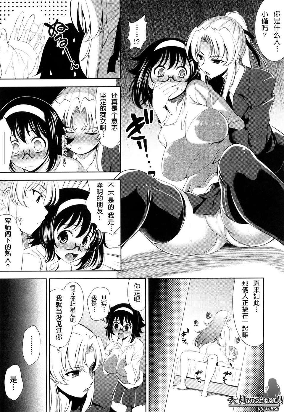 [ヤスイリオスケ] ショッキングピンク！ [天月NTR漢化組][無修正化 by 墨水] 103/246 