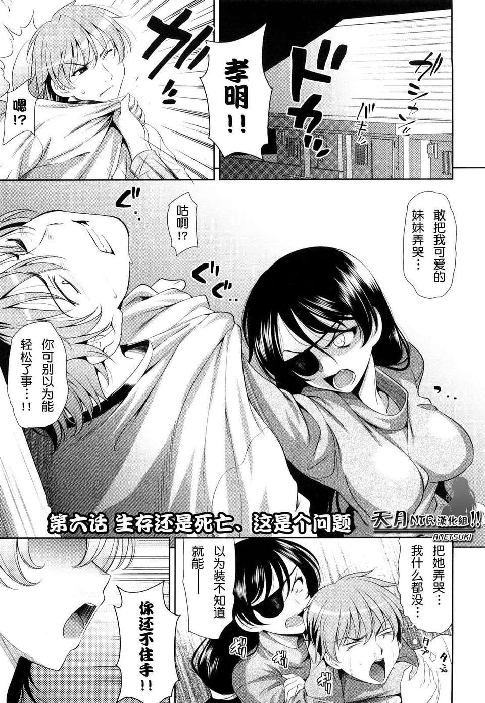 [ヤスイリオスケ] ショッキングピンク！ [天月NTR漢化組][無修正化 by 墨水] 105/246 