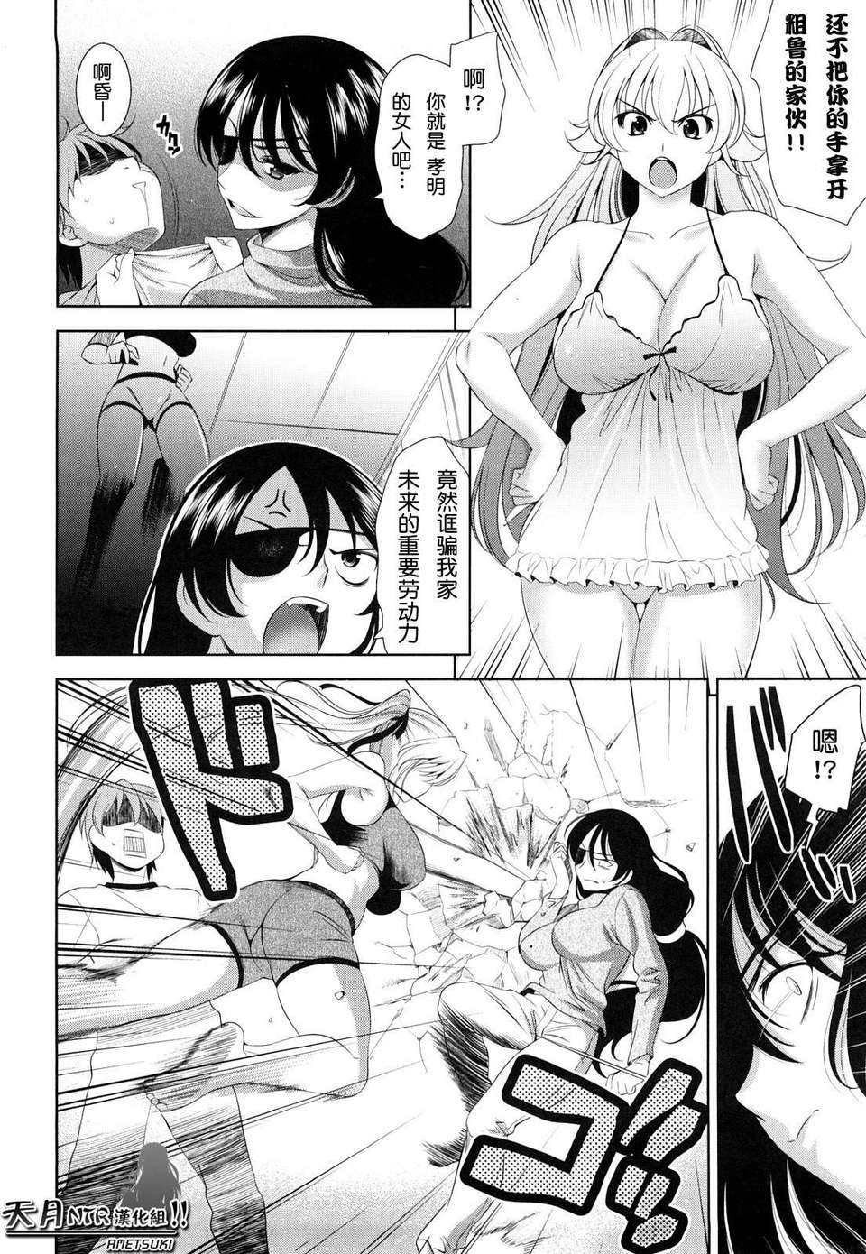 [ヤスイリオスケ] ショッキングピンク！ [天月NTR漢化組][無修正化 by 墨水] 106/246 