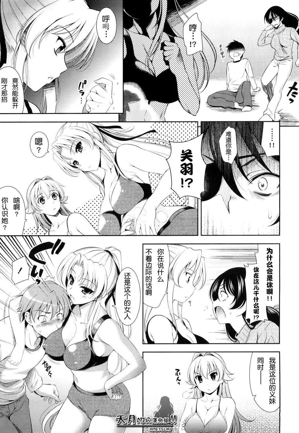 [ヤスイリオスケ] ショッキングピンク！ [天月NTR漢化組][無修正化 by 墨水] 107/246 