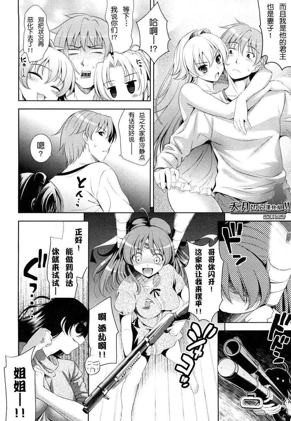 [ヤスイリオスケ] ショッキングピンク！ [天月NTR漢化組][無修正化 by 墨水] 108/246 