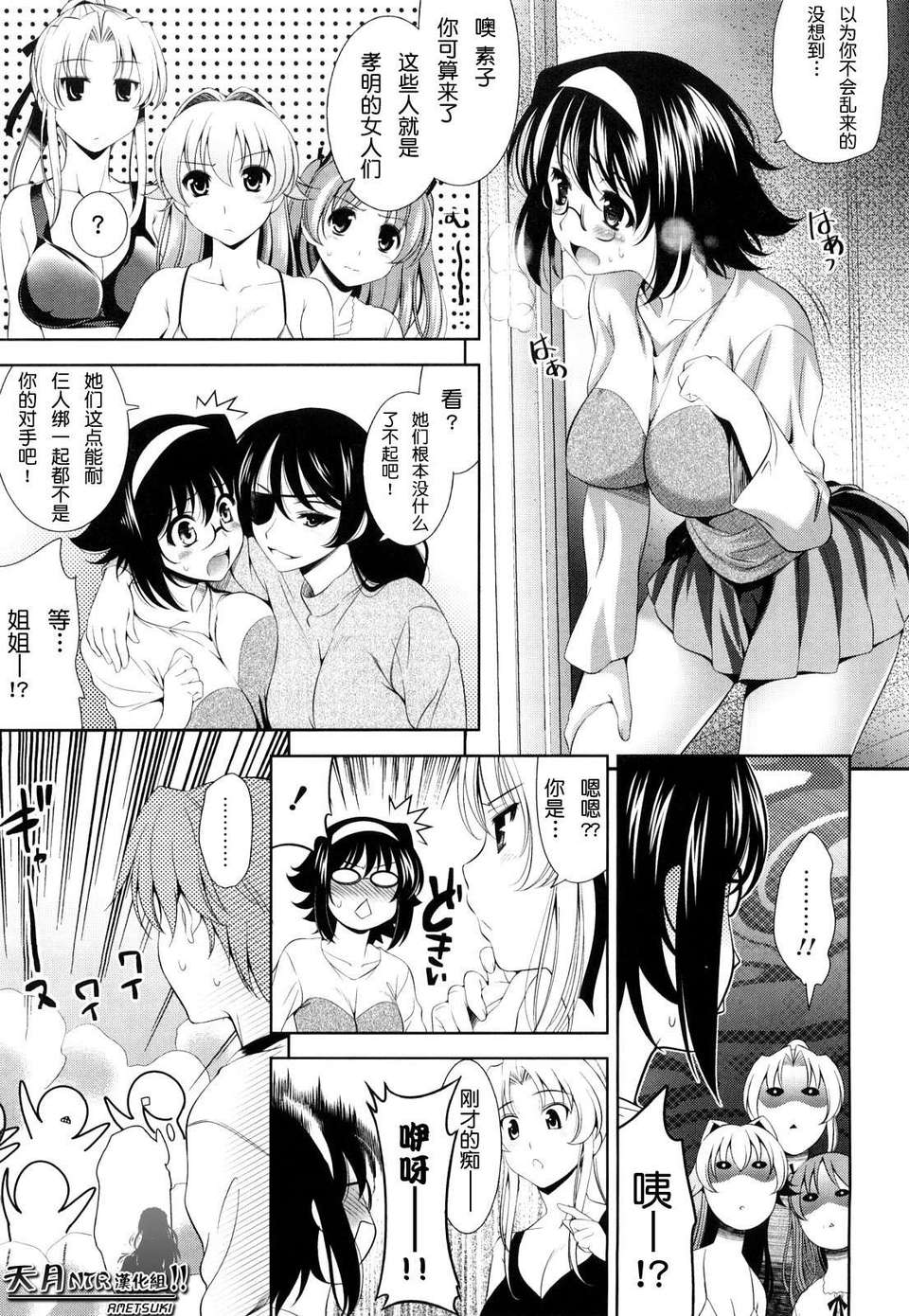 [ヤスイリオスケ] ショッキングピンク！ [天月NTR漢化組][無修正化 by 墨水] 109/246 