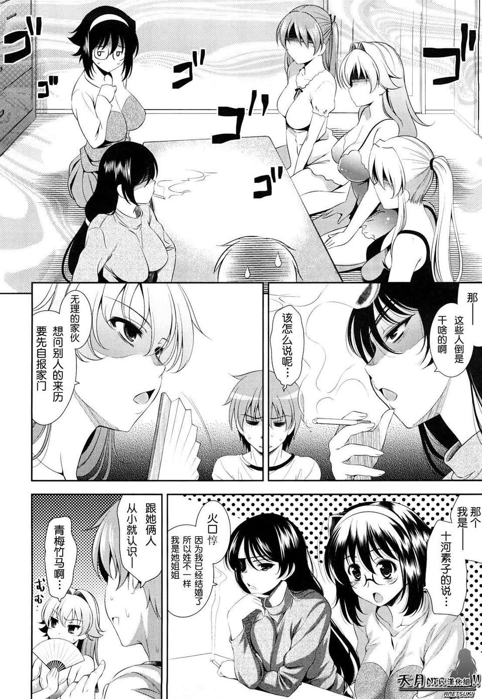 [ヤスイリオスケ] ショッキングピンク！ [天月NTR漢化組][無修正化 by 墨水] 110/246 