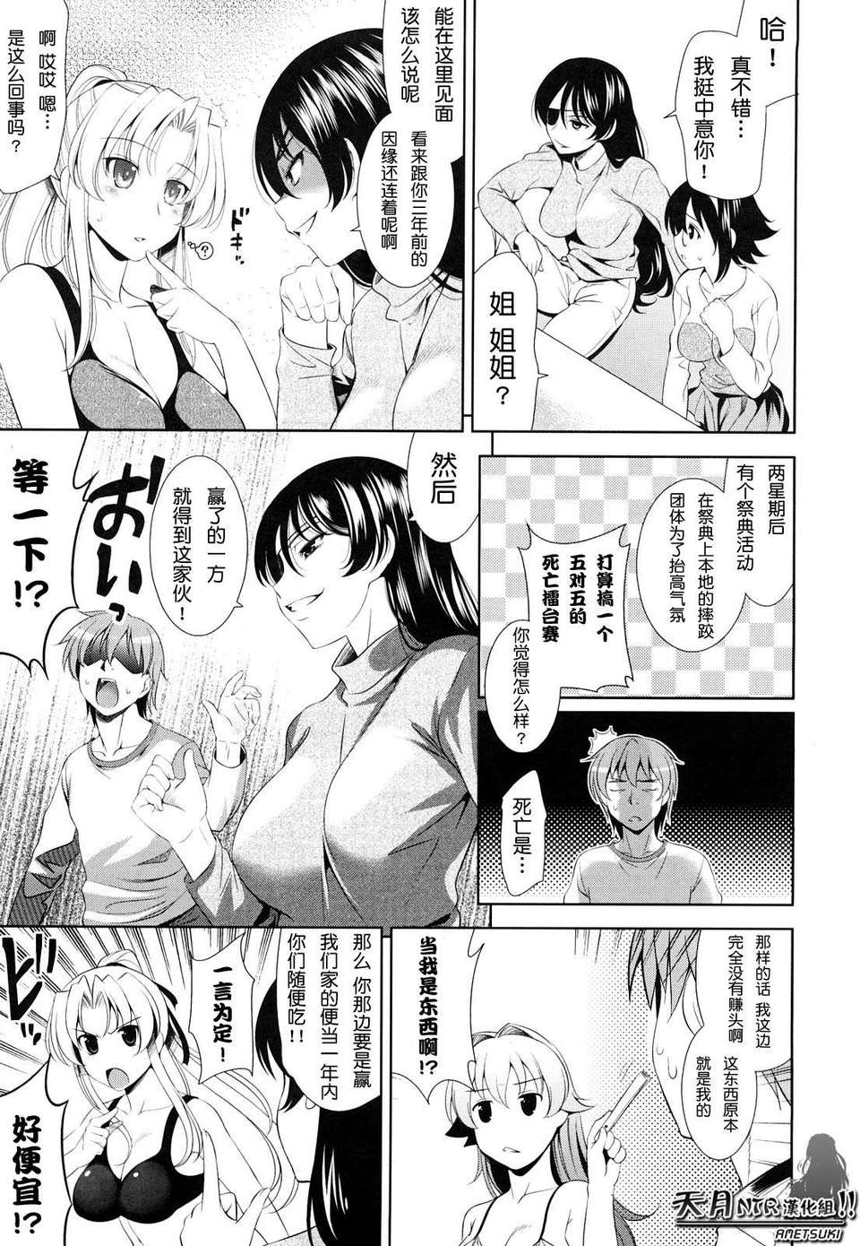[ヤスイリオスケ] ショッキングピンク！ [天月NTR漢化組][無修正化 by 墨水] 112/246 