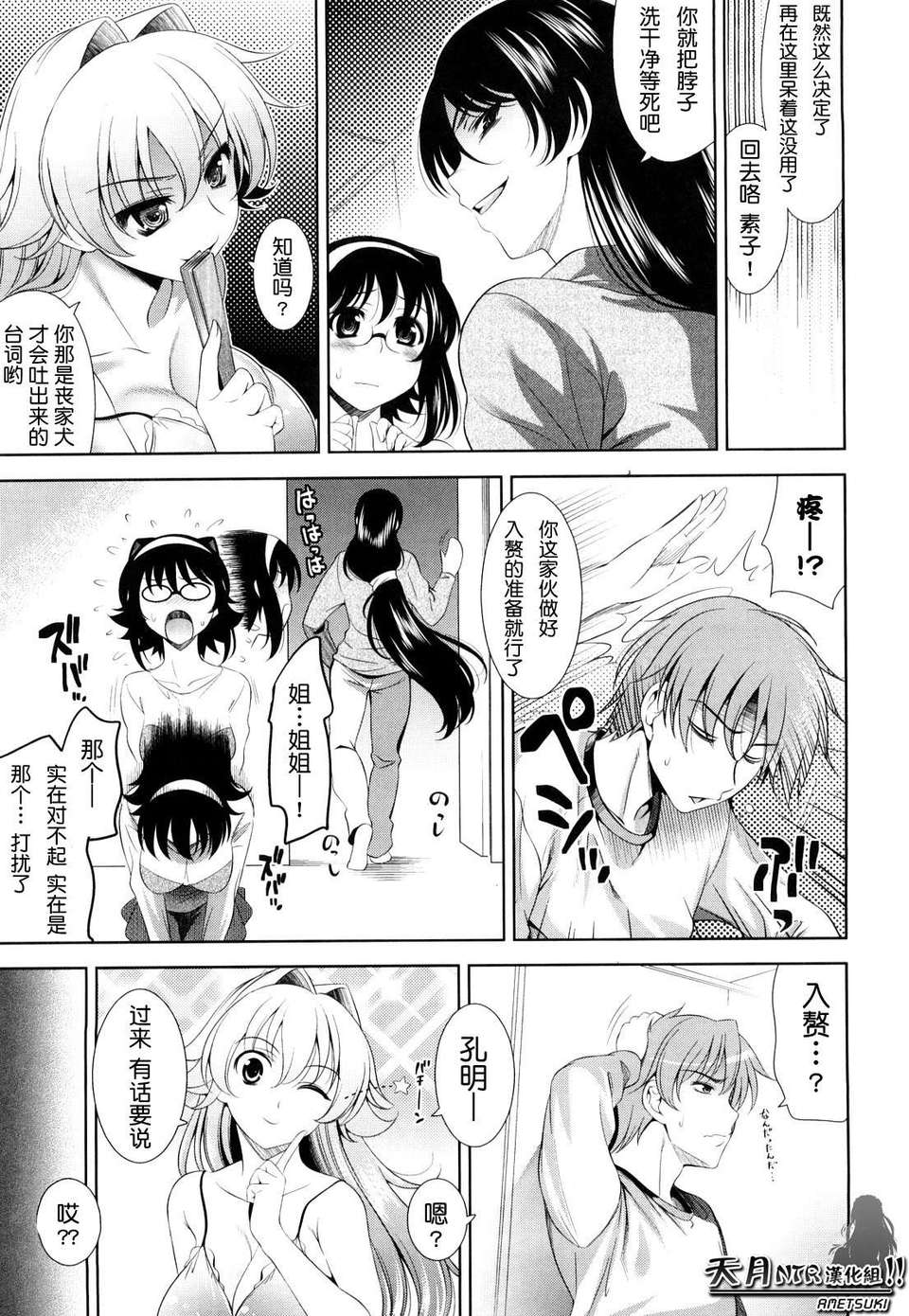 [ヤスイリオスケ] ショッキングピンク！ [天月NTR漢化組][無修正化 by 墨水] 113/246 