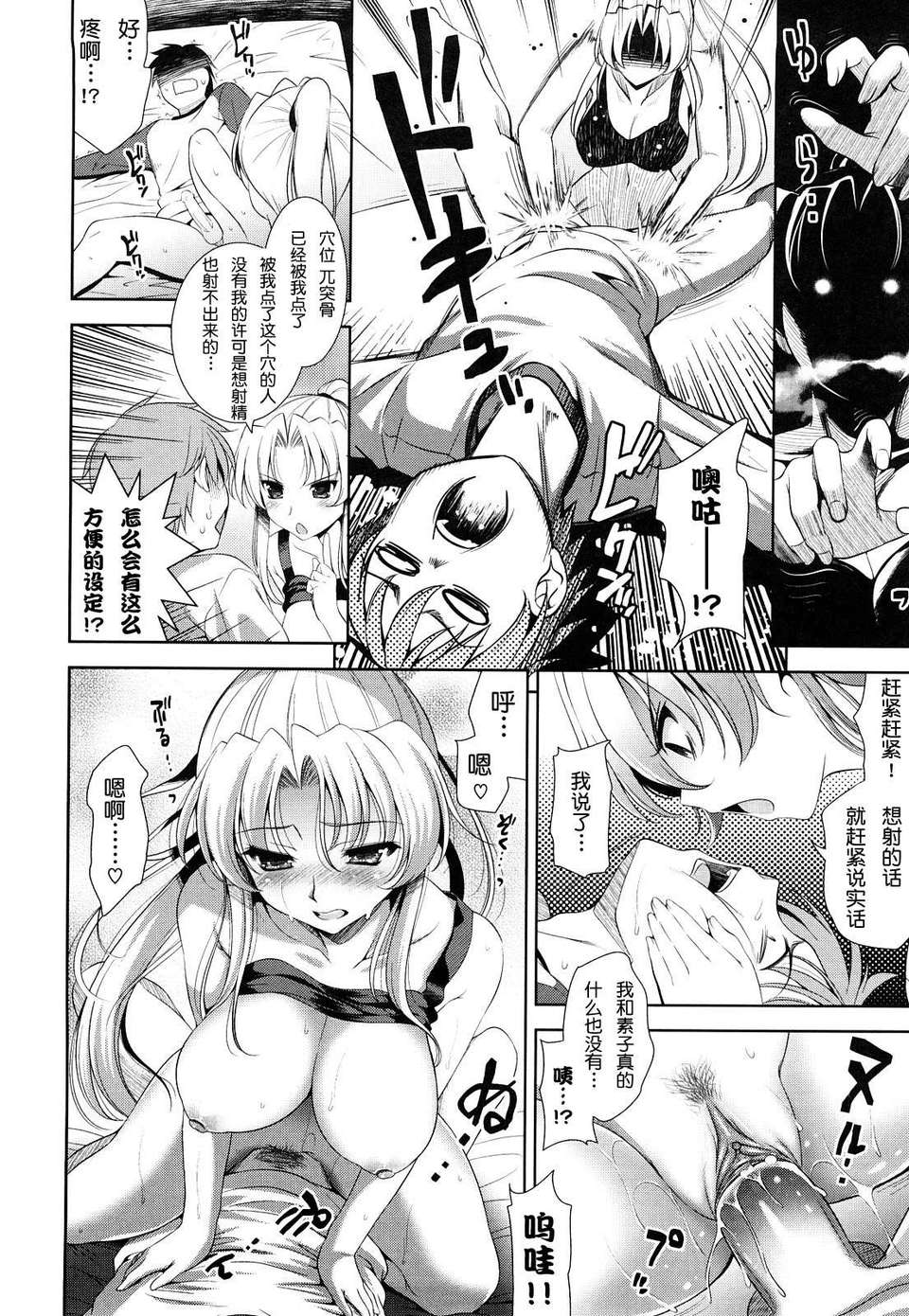 [ヤスイリオスケ] ショッキングピンク！ [天月NTR漢化組][無修正化 by 墨水] 116/246 