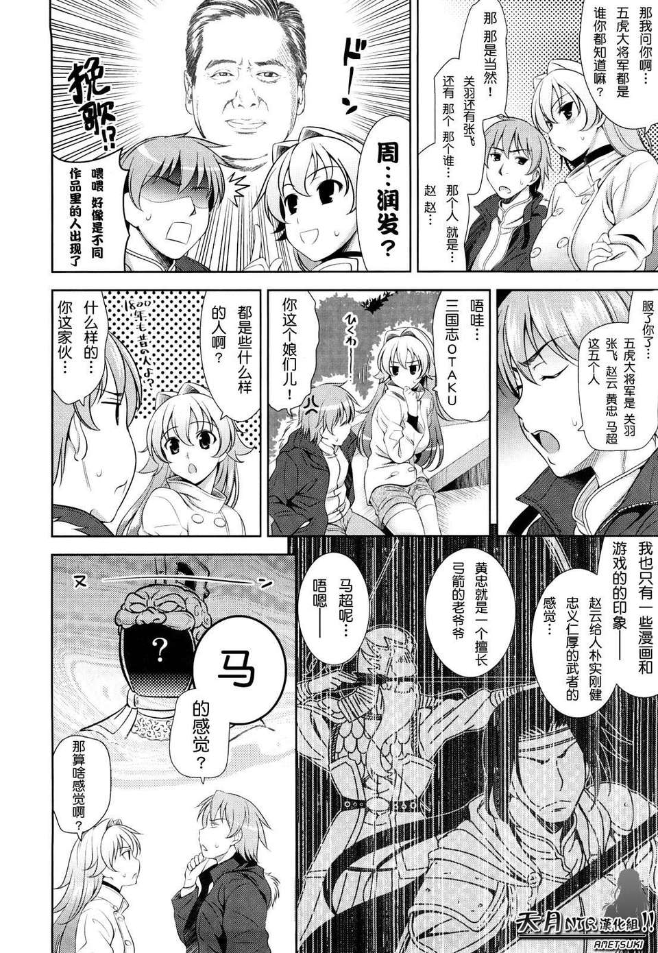 [ヤスイリオスケ] ショッキングピンク！ [天月NTR漢化組][無修正化 by 墨水] 126/246 