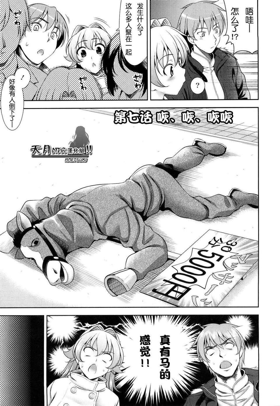 [ヤスイリオスケ] ショッキングピンク！ [天月NTR漢化組][無修正化 by 墨水] 127/246 