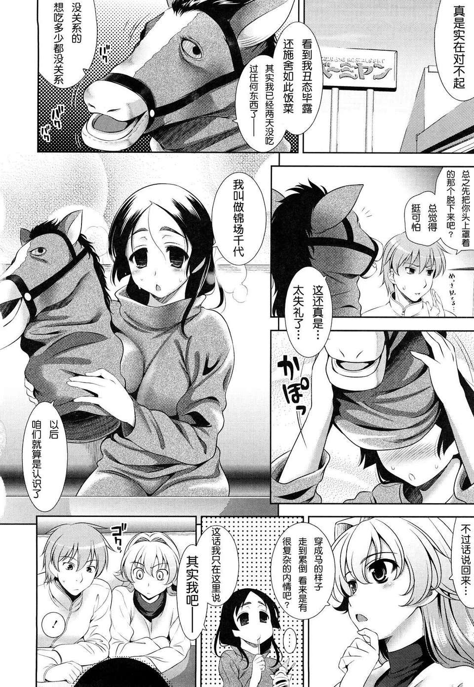 [ヤスイリオスケ] ショッキングピンク！ [天月NTR漢化組][無修正化 by 墨水] 128/246 
