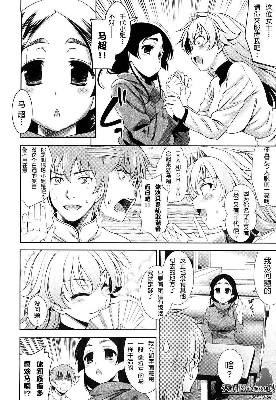 [ヤスイリオスケ] ショッキングピンク！ [天月NTR漢化組][無修正化 by 墨水] 130/246 