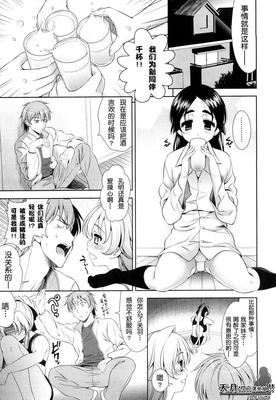 [ヤスイリオスケ] ショッキングピンク！ [天月NTR漢化組][無修正化 by 墨水] 131/246 