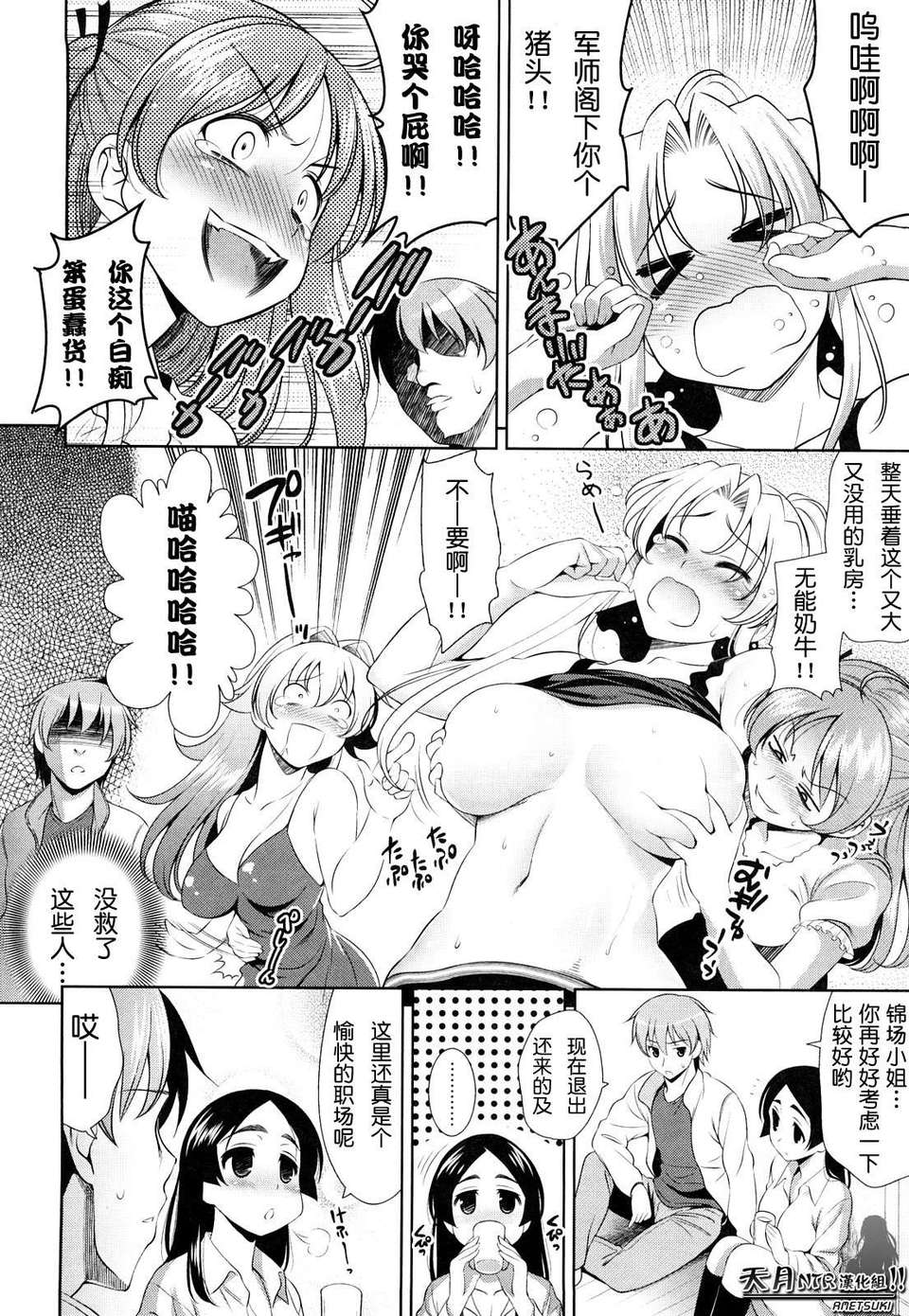 [ヤスイリオスケ] ショッキングピンク！ [天月NTR漢化組][無修正化 by 墨水] 132/246 