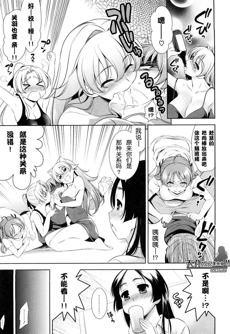 [ヤスイリオスケ] ショッキングピンク！ [天月NTR漢化組][無修正化 by 墨水] 133/246 