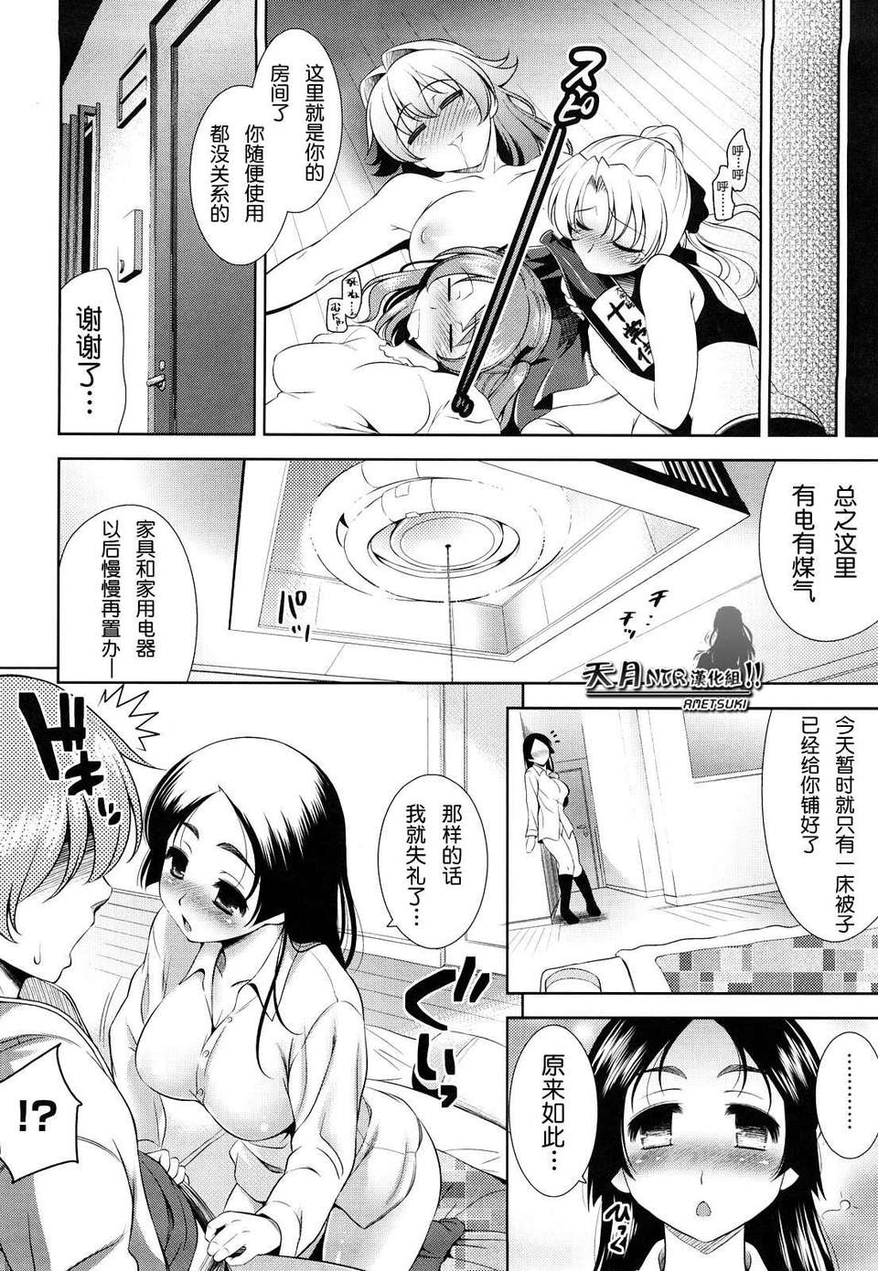 [ヤスイリオスケ] ショッキングピンク！ [天月NTR漢化組][無修正化 by 墨水] 134/246 