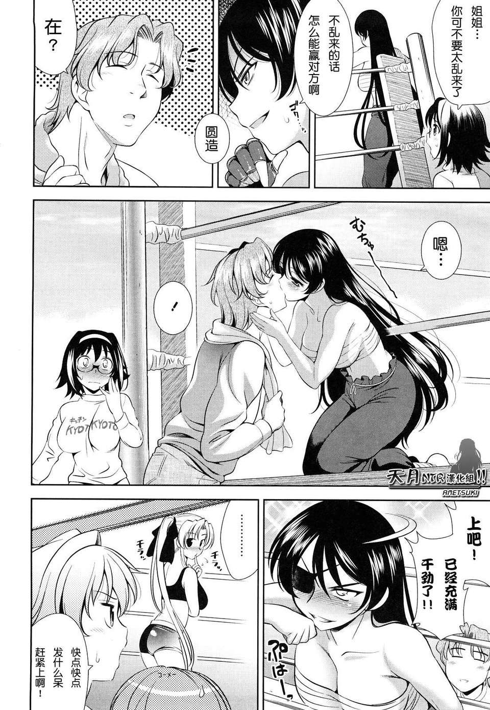 [ヤスイリオスケ] ショッキングピンク！ [天月NTR漢化組][無修正化 by 墨水] 148/246 