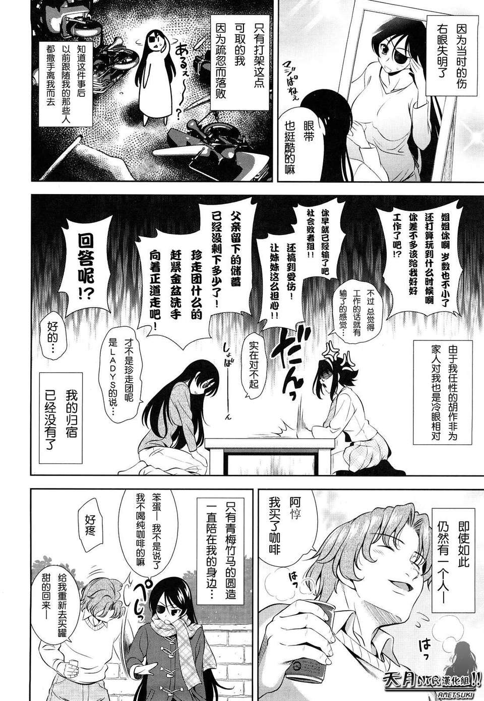 [ヤスイリオスケ] ショッキングピンク！ [天月NTR漢化組][無修正化 by 墨水] 150/246 