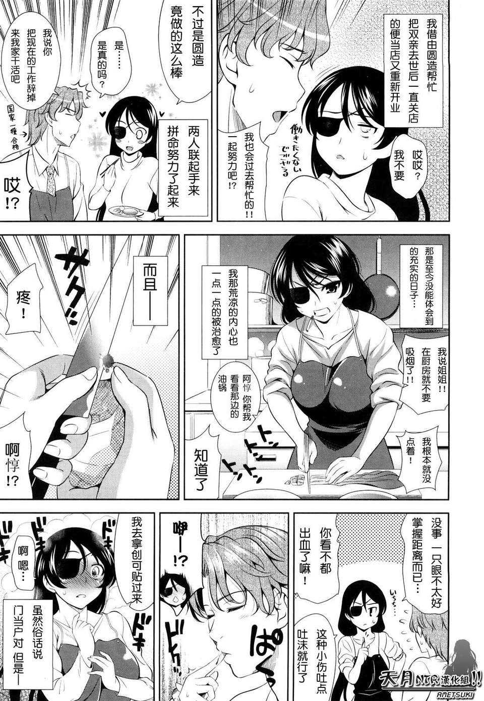 [ヤスイリオスケ] ショッキングピンク！ [天月NTR漢化組][無修正化 by 墨水] 151/246 