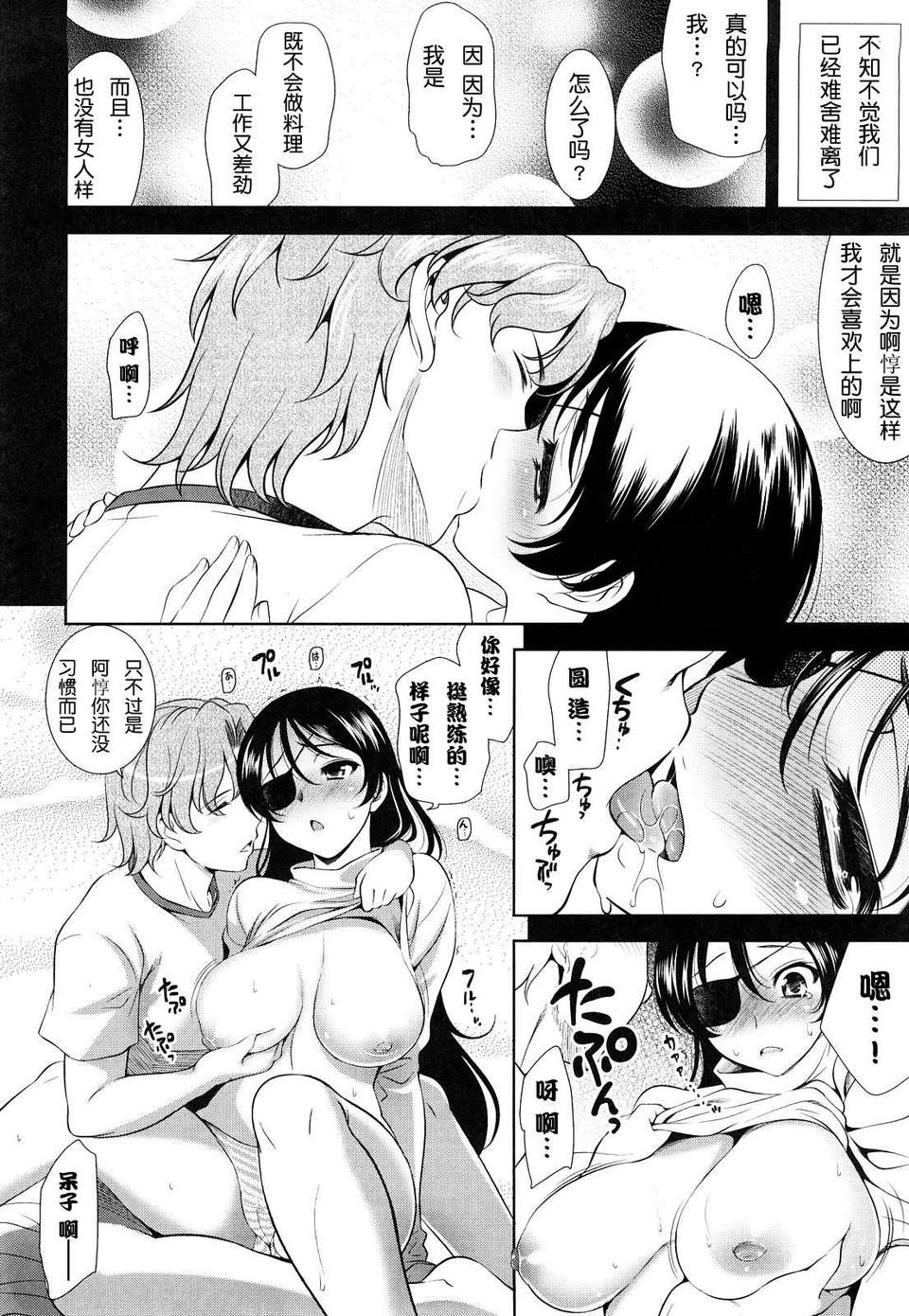[ヤスイリオスケ] ショッキングピンク！ [天月NTR漢化組][無修正化 by 墨水] 152/246 