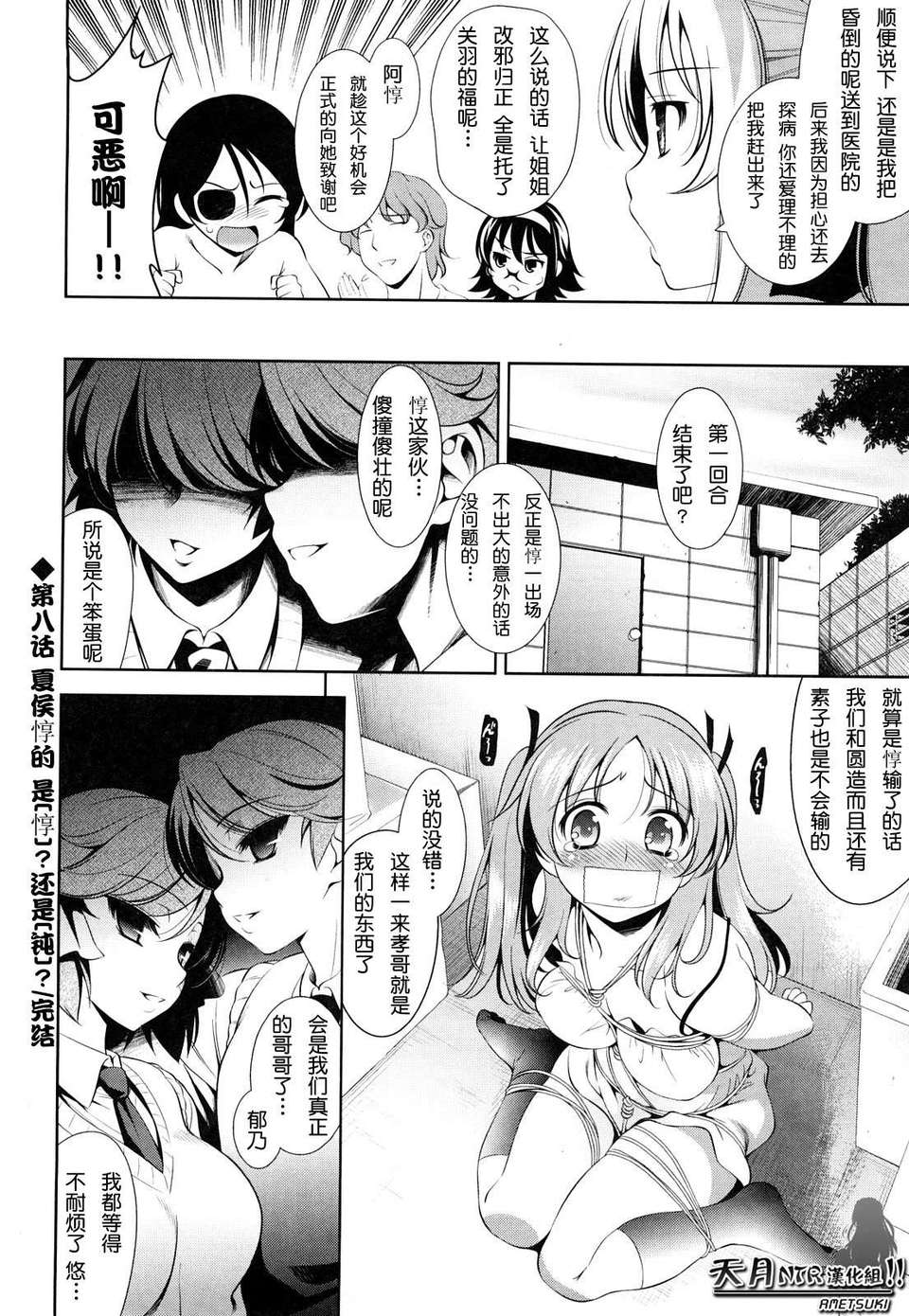 [ヤスイリオスケ] ショッキングピンク！ [天月NTR漢化組][無修正化 by 墨水] 164/246 