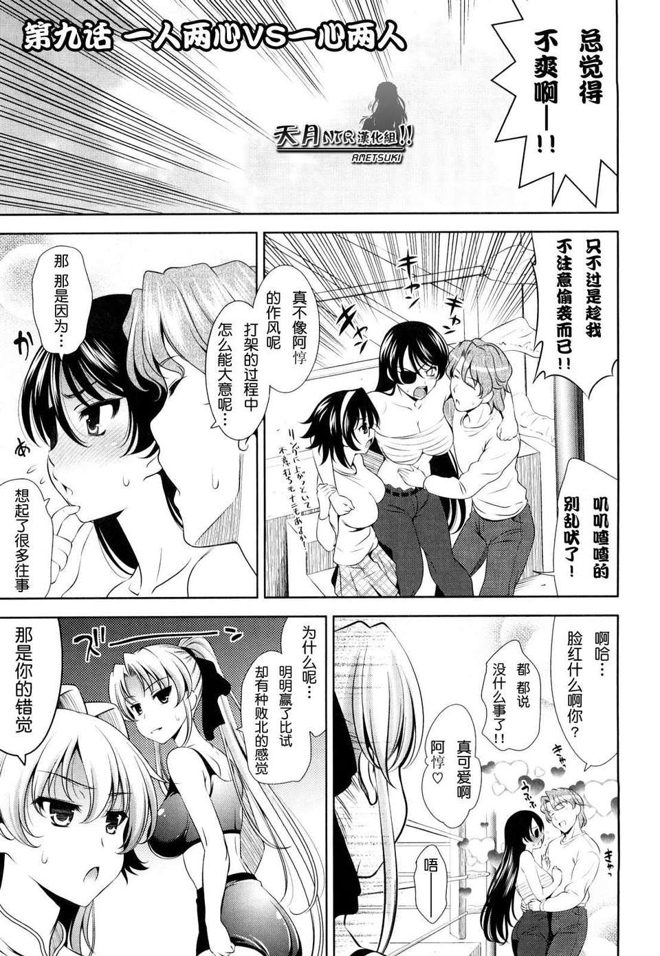 [ヤスイリオスケ] ショッキングピンク！ [天月NTR漢化組][無修正化 by 墨水] 165/246 