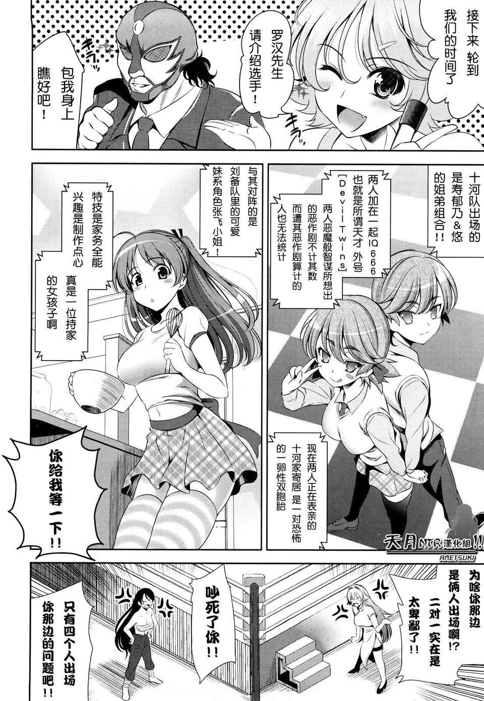[ヤスイリオスケ] ショッキングピンク！ [天月NTR漢化組][無修正化 by 墨水] 166/246 