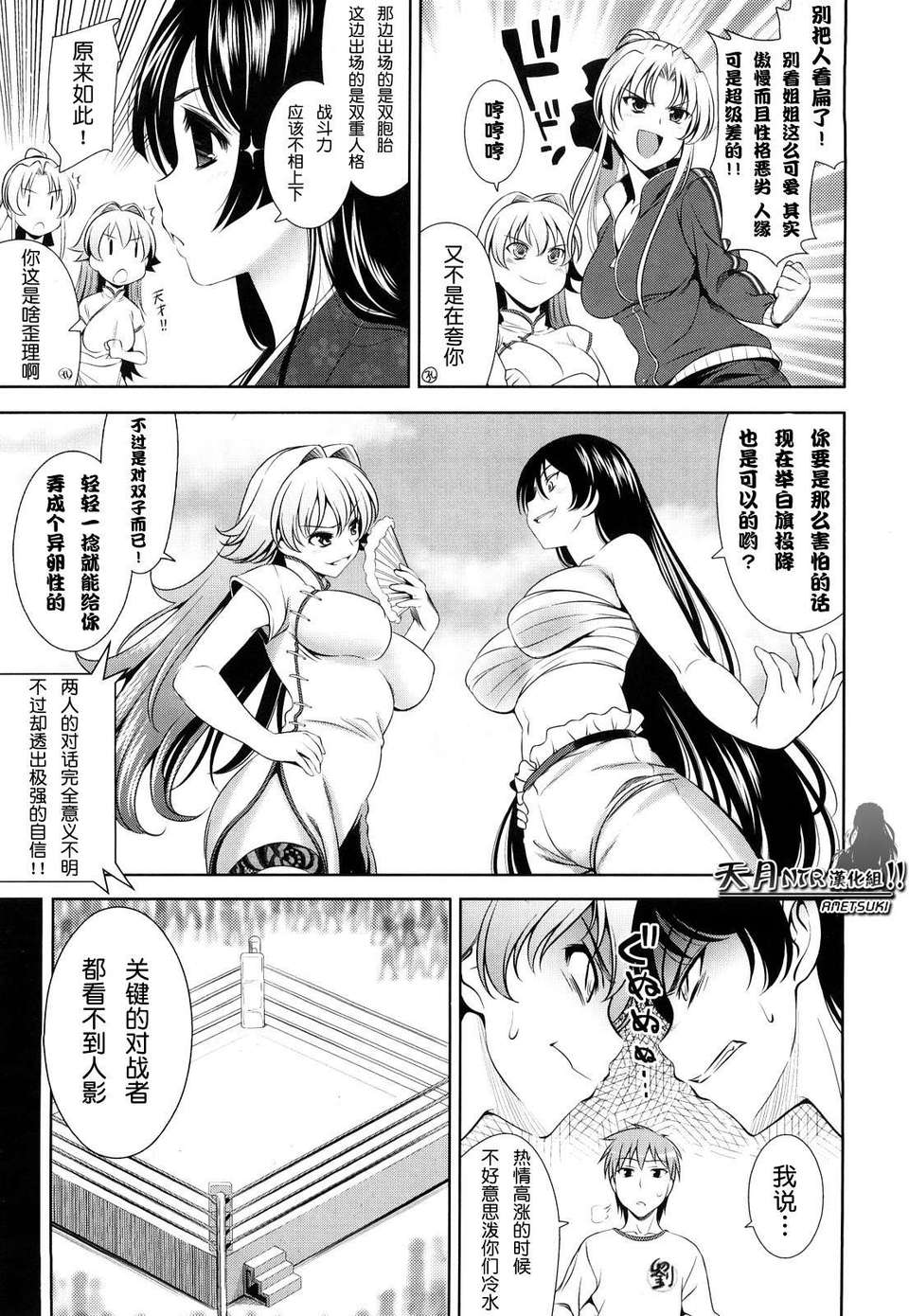 [ヤスイリオスケ] ショッキングピンク！ [天月NTR漢化組][無修正化 by 墨水] 167/246 