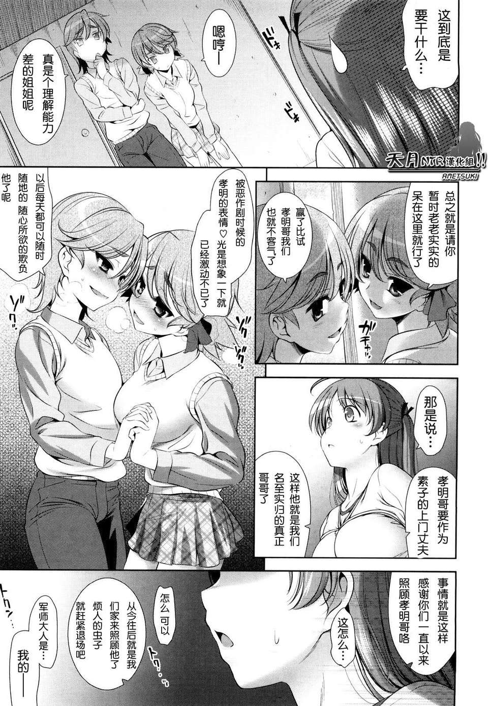[ヤスイリオスケ] ショッキングピンク！ [天月NTR漢化組][無修正化 by 墨水] 169/246 