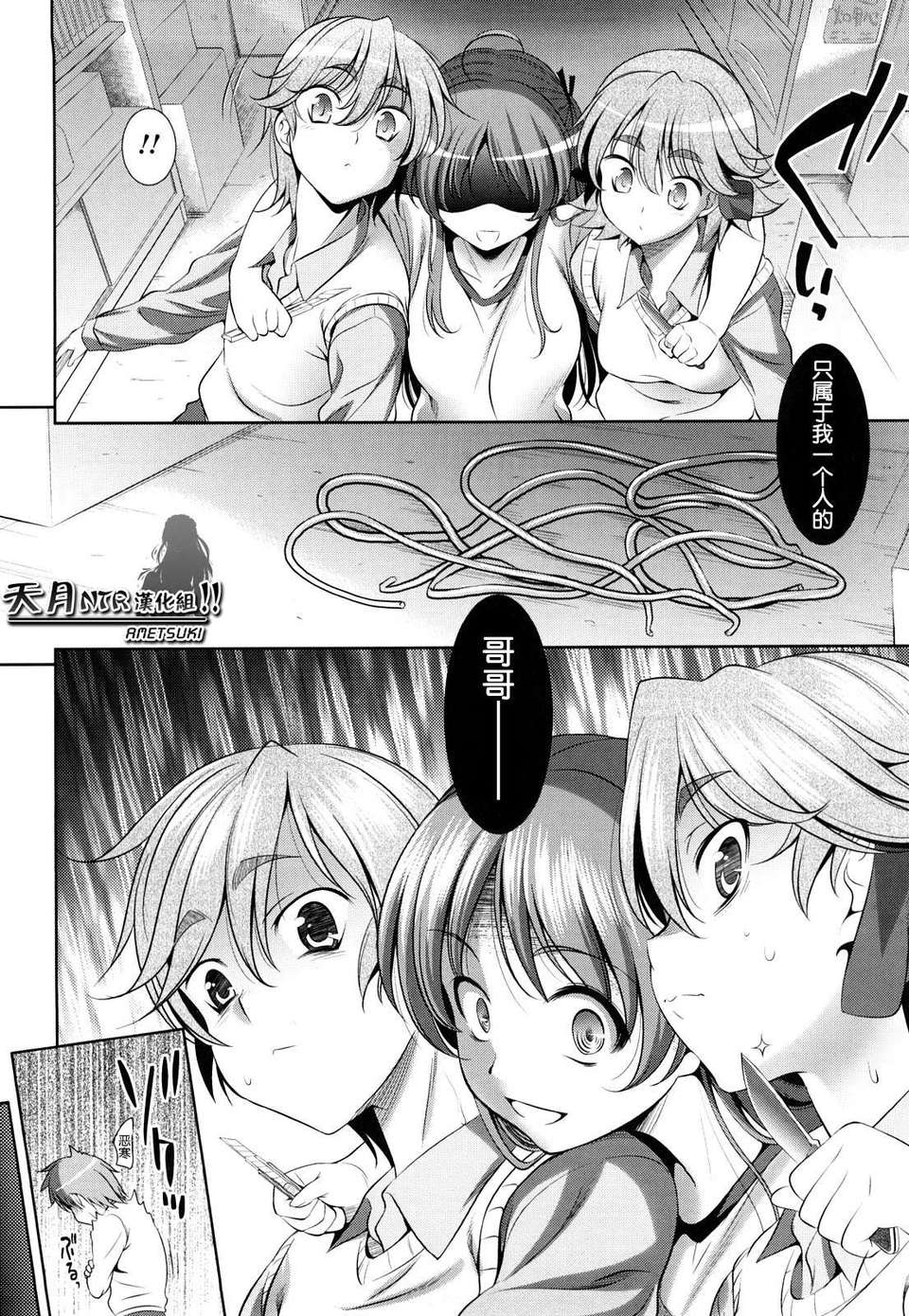 [ヤスイリオスケ] ショッキングピンク！ [天月NTR漢化組][無修正化 by 墨水] 170/246 