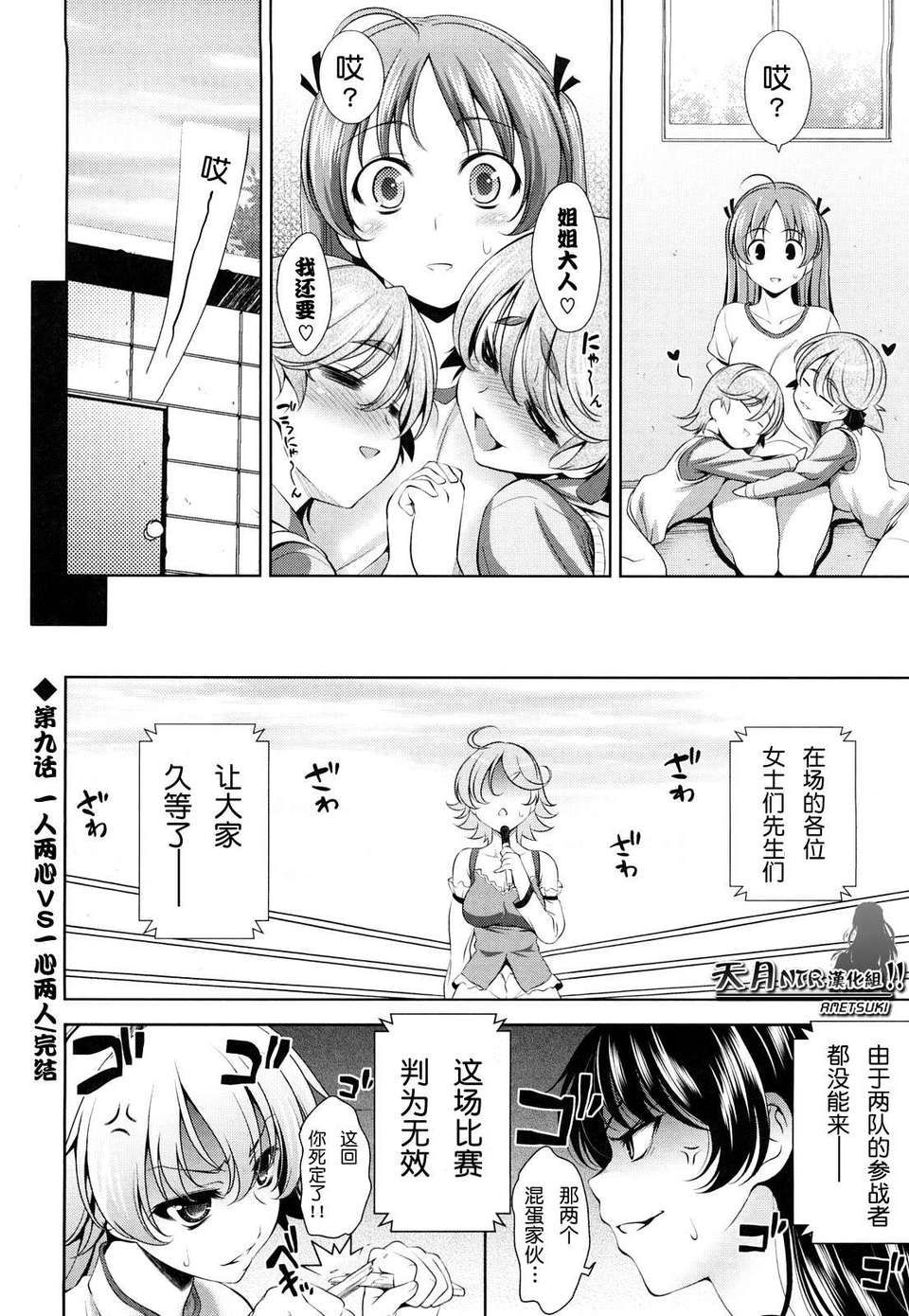 [ヤスイリオスケ] ショッキングピンク！ [天月NTR漢化組][無修正化 by 墨水] 184/246 