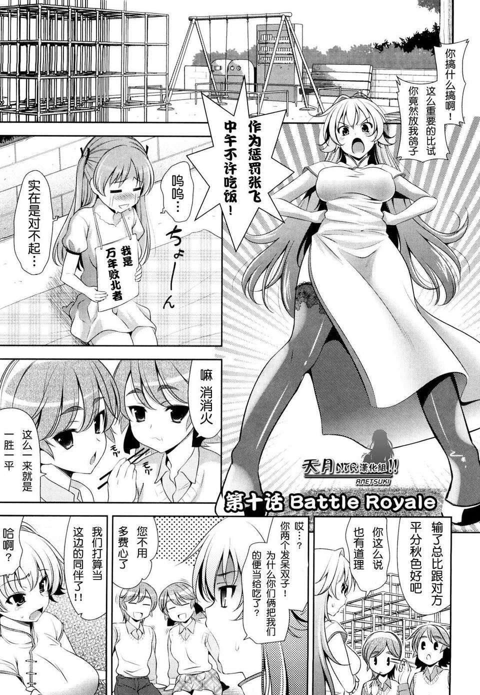 [ヤスイリオスケ] ショッキングピンク！ [天月NTR漢化組][無修正化 by 墨水] 185/246 