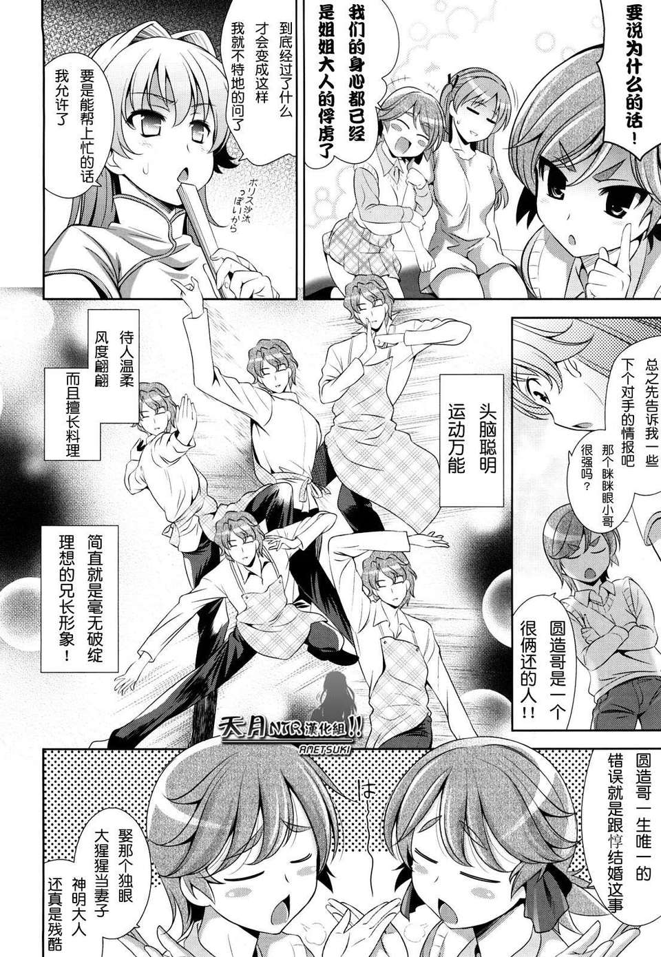 [ヤスイリオスケ] ショッキングピンク！ [天月NTR漢化組][無修正化 by 墨水] 186/246 