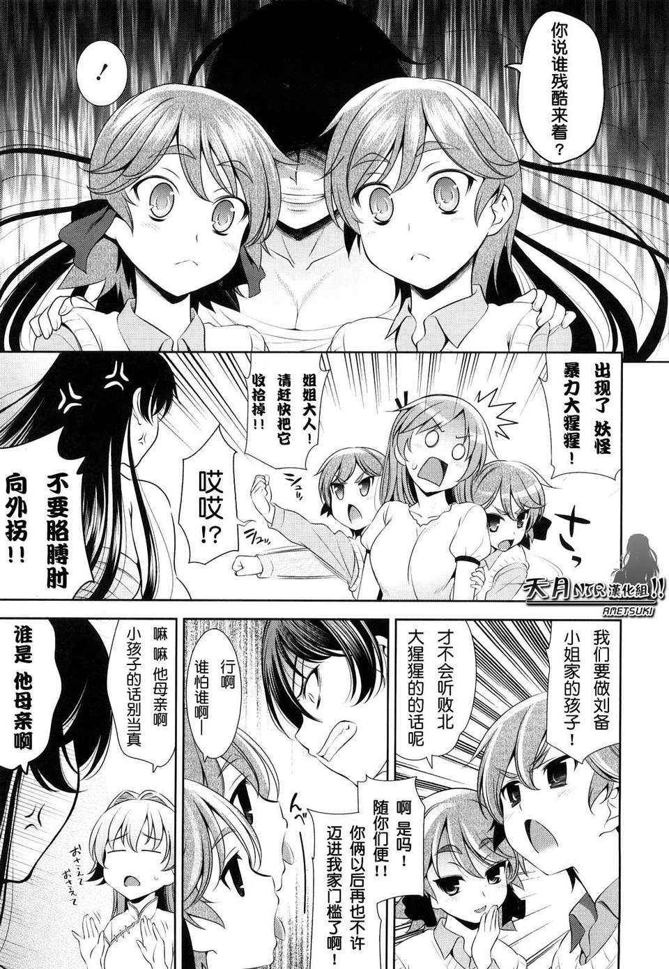 [ヤスイリオスケ] ショッキングピンク！ [天月NTR漢化組][無修正化 by 墨水] 187/246 