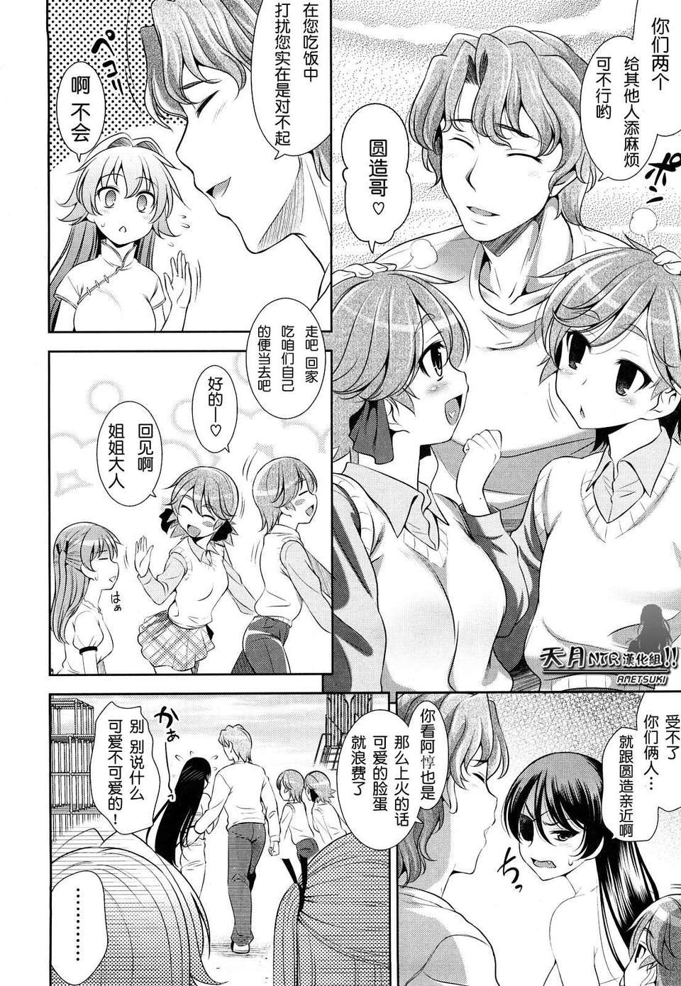 [ヤスイリオスケ] ショッキングピンク！ [天月NTR漢化組][無修正化 by 墨水] 188/246 