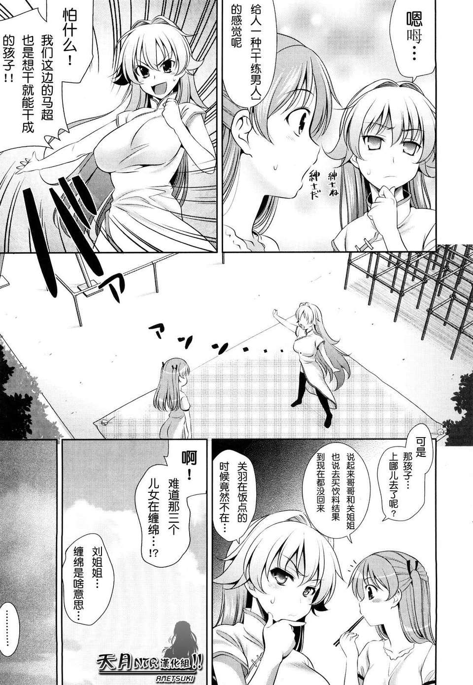 [ヤスイリオスケ] ショッキングピンク！ [天月NTR漢化組][無修正化 by 墨水] 189/246 