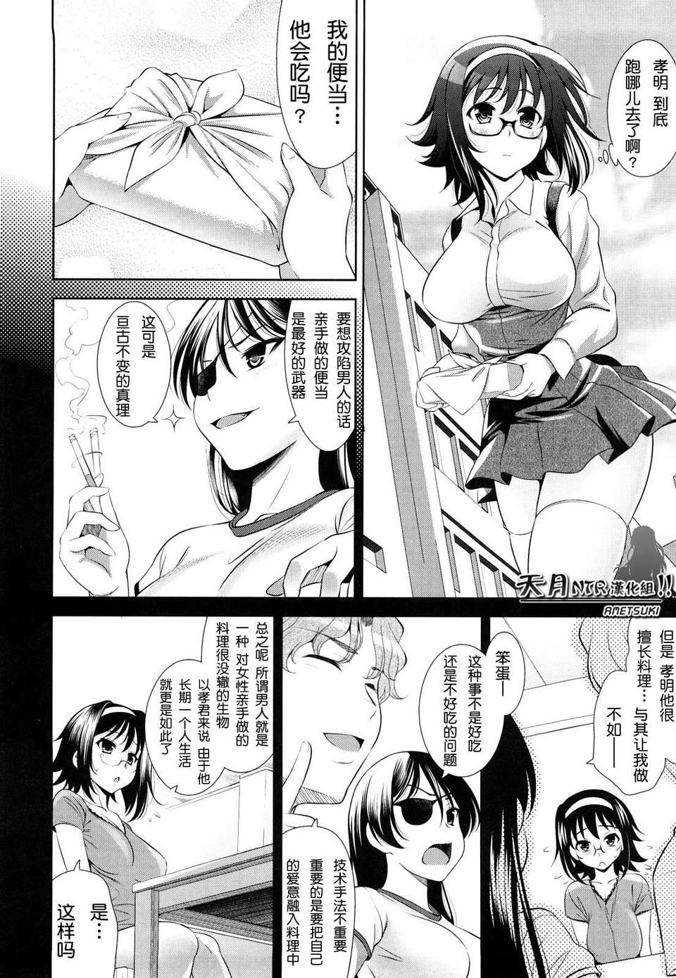 [ヤスイリオスケ] ショッキングピンク！ [天月NTR漢化組][無修正化 by 墨水] 190/246 