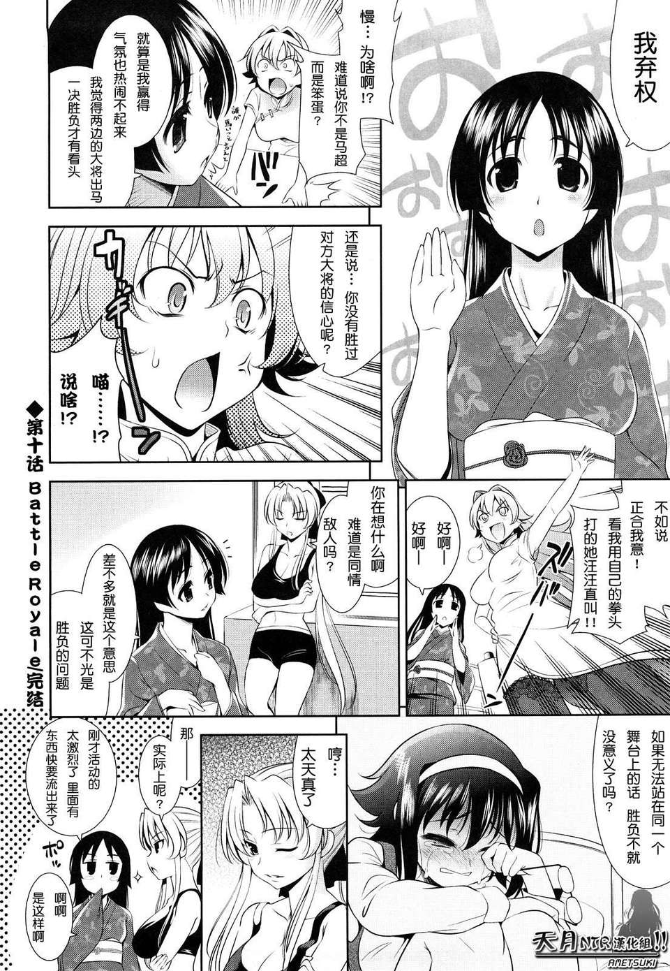 [ヤスイリオスケ] ショッキングピンク！ [天月NTR漢化組][無修正化 by 墨水] 204/246 