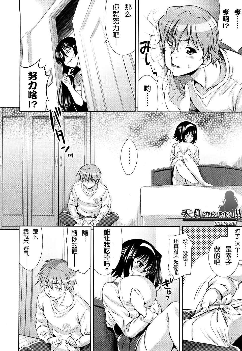 [ヤスイリオスケ] ショッキングピンク！ [天月NTR漢化組][無修正化 by 墨水] 206/246 