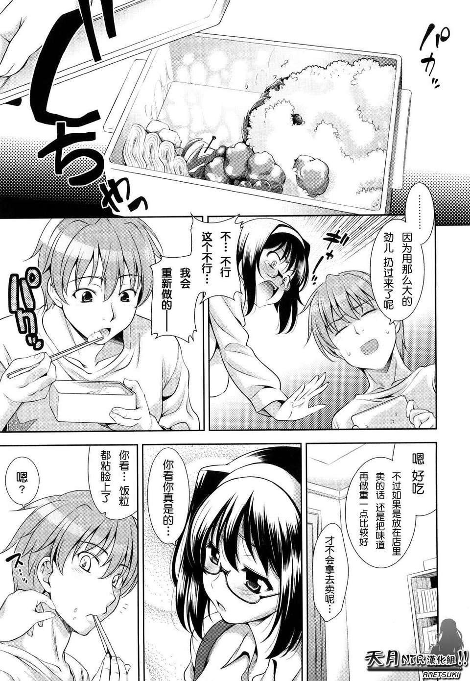 [ヤスイリオスケ] ショッキングピンク！ [天月NTR漢化組][無修正化 by 墨水] 207/246 