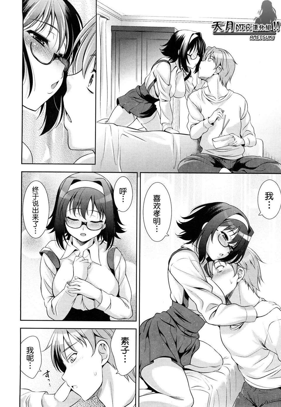 [ヤスイリオスケ] ショッキングピンク！ [天月NTR漢化組][無修正化 by 墨水] 208/246 