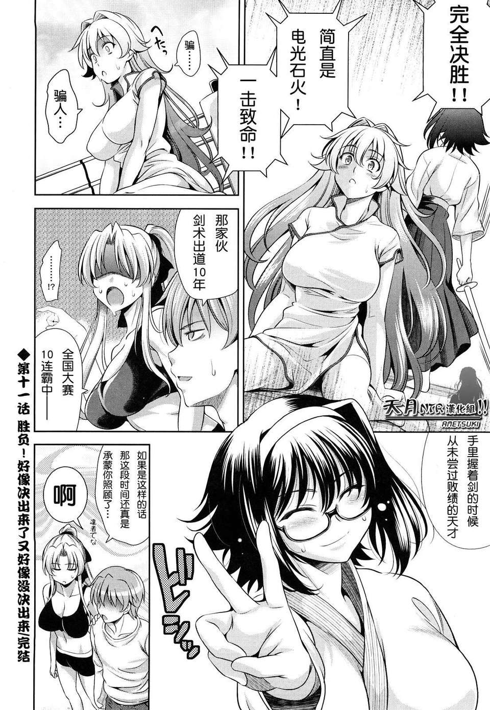 [ヤスイリオスケ] ショッキングピンク！ [天月NTR漢化組][無修正化 by 墨水] 223/246 