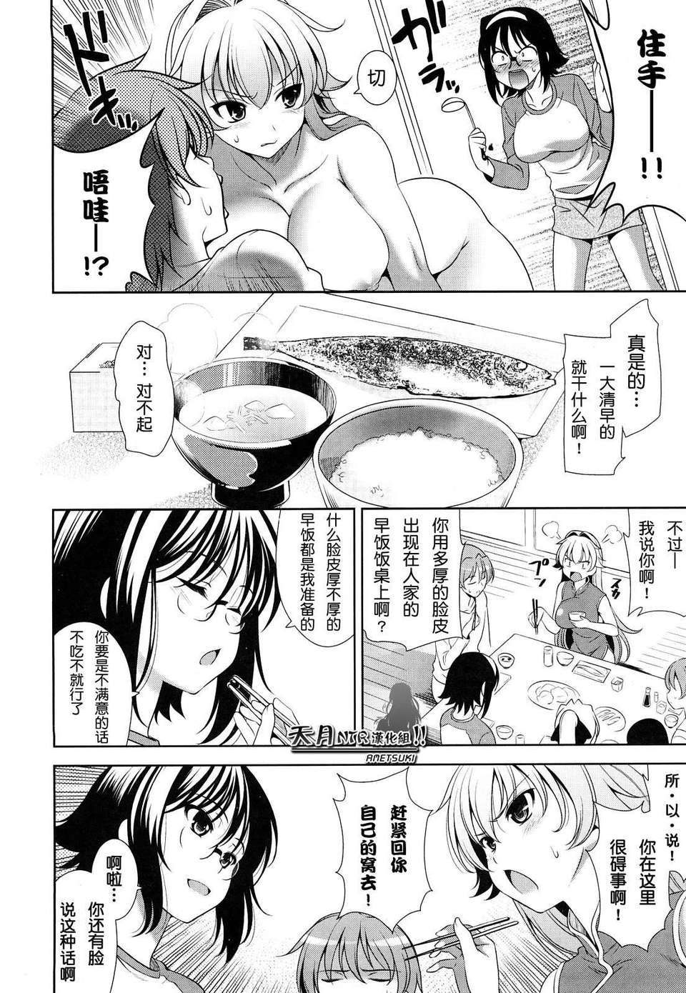 [ヤスイリオスケ] ショッキングピンク！ [天月NTR漢化組][無修正化 by 墨水] 225/246 