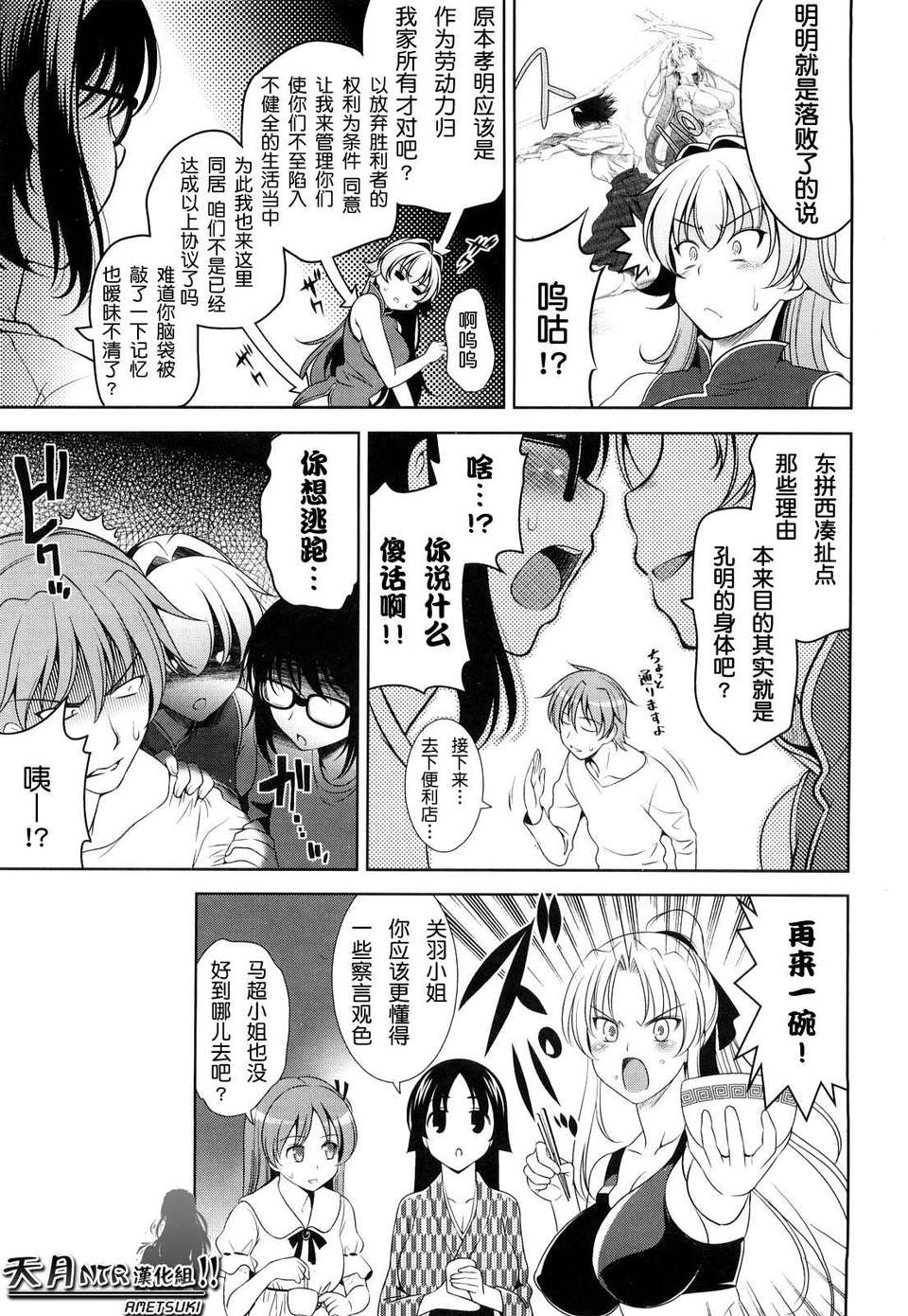 [ヤスイリオスケ] ショッキングピンク！ [天月NTR漢化組][無修正化 by 墨水] 226/246 