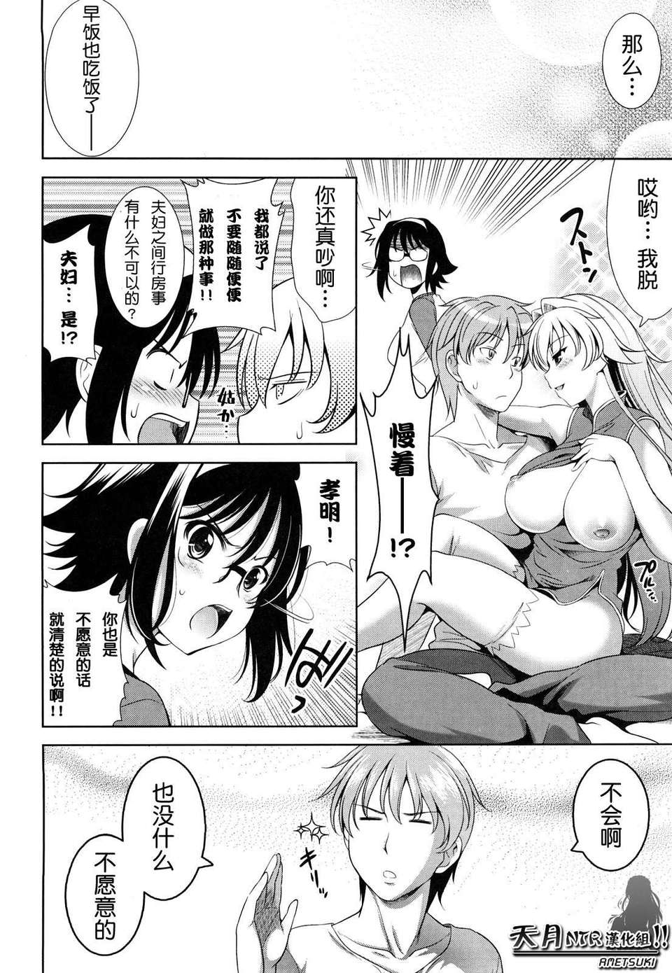 [ヤスイリオスケ] ショッキングピンク！ [天月NTR漢化組][無修正化 by 墨水] 227/246 